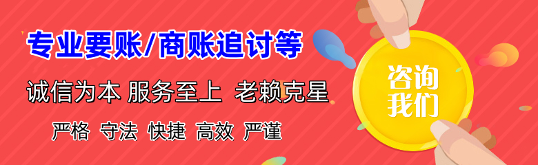 马鞍山讨账公司